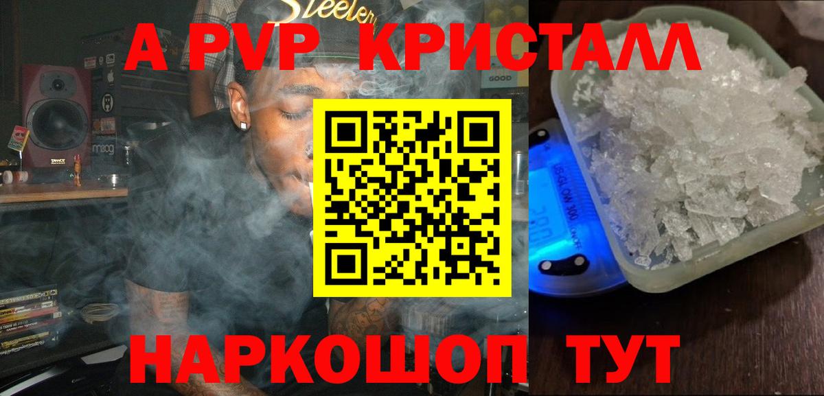 Альфа ПВП кристаллы Архангельск