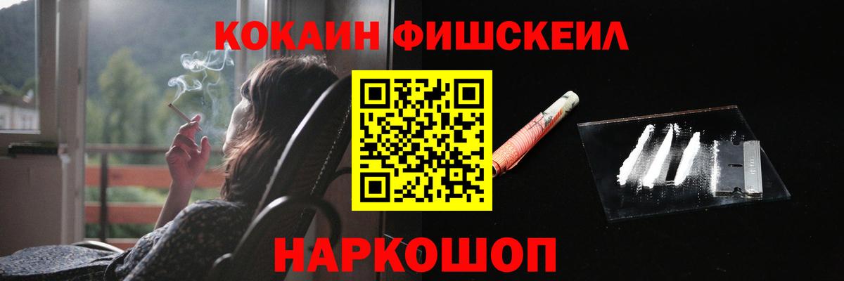 Кокаин Fish Scale  Вход с VPN  Архангельск  COCAIN FishScale 