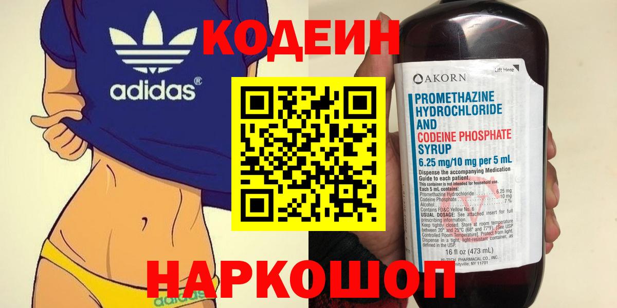 Кодеин Purple Drank Архангельск
