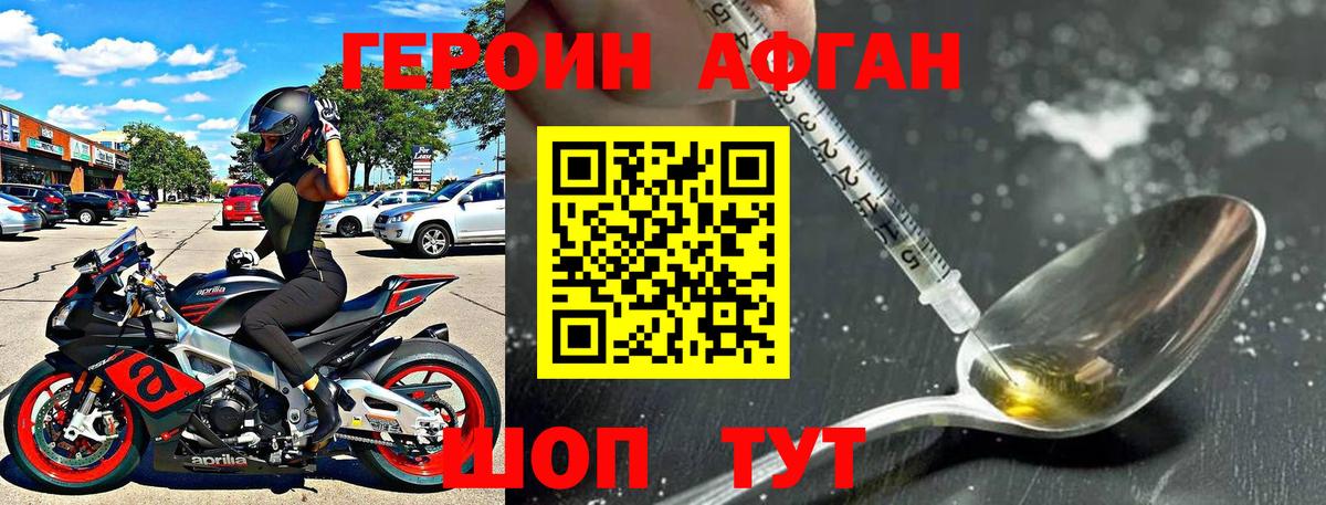 Героин афганец Архангельск