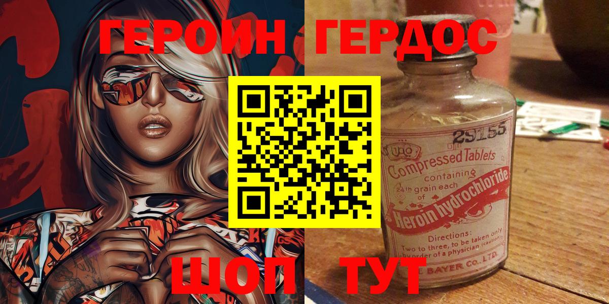 Архангельск  Героин гречка  ГЕРОИН  Вход с VPN 