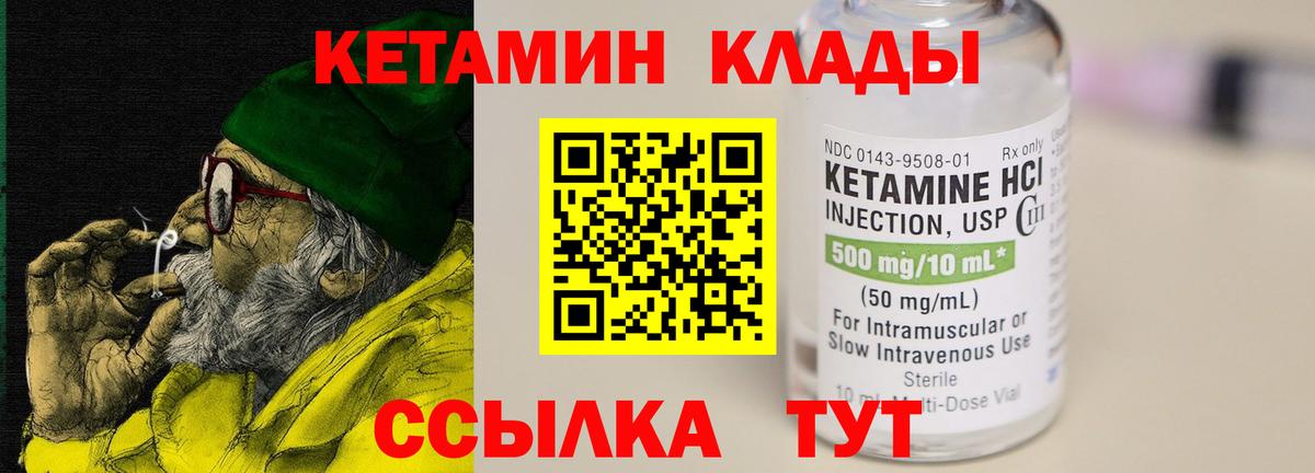 Кетамин VHQ Архангельск