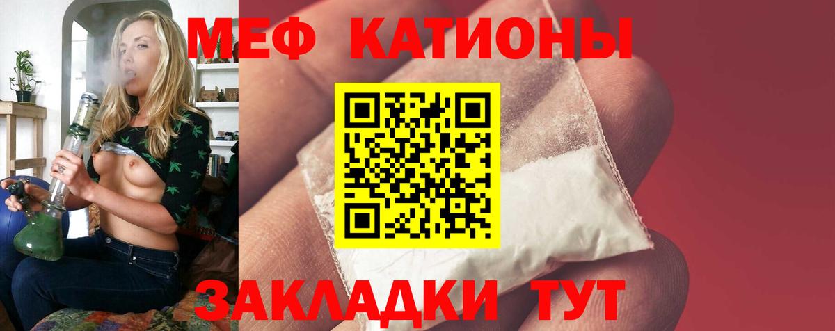 Меф мяу мяу Архангельск