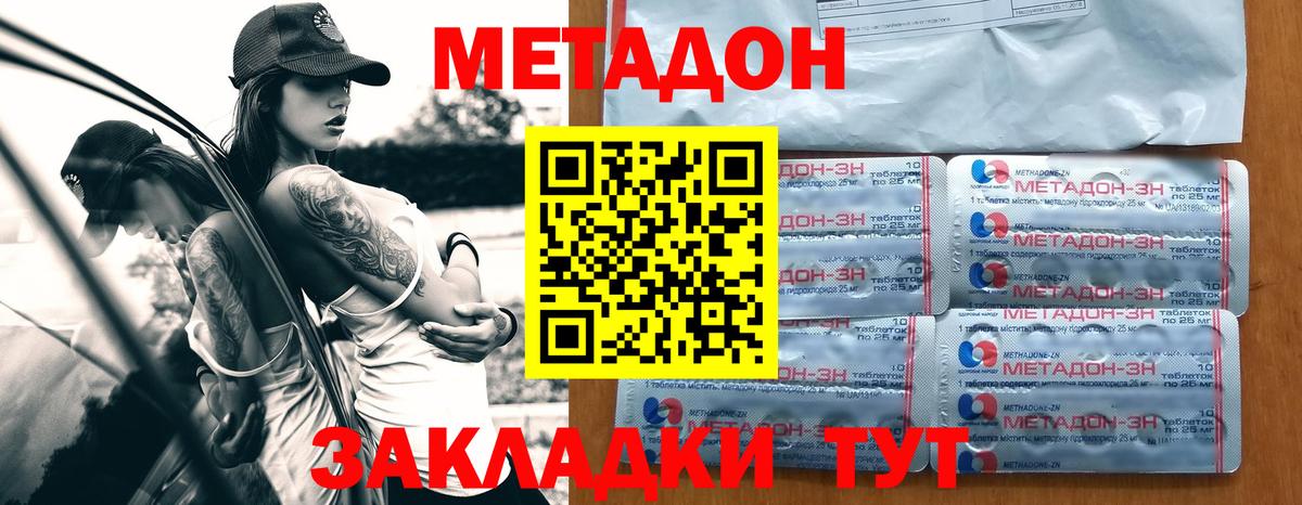 Метадон кристалл  Вход с VPN  Архангельск 