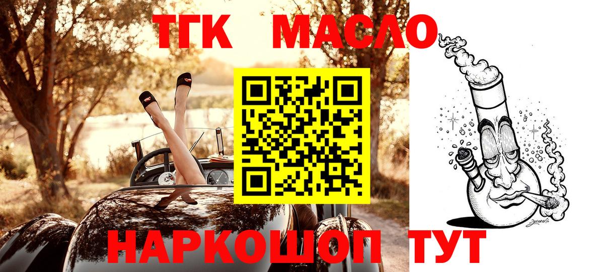 Дистиллят ТГК THC oil Архангельск